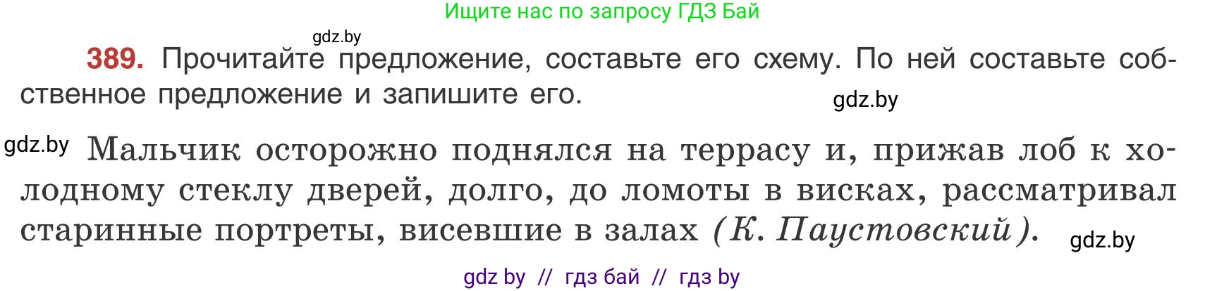Русский язык, 9 класс Учебник, авторы: Мурина Лариса Александровна, Литвинко Франя Михайловна, Долбик Елена Евгеньевна, Пипченко Н М, Германович С Ф, Таяновская И В, издательство Академия образования, Минск, 2025, страница 222, номер 389, Условие 2025