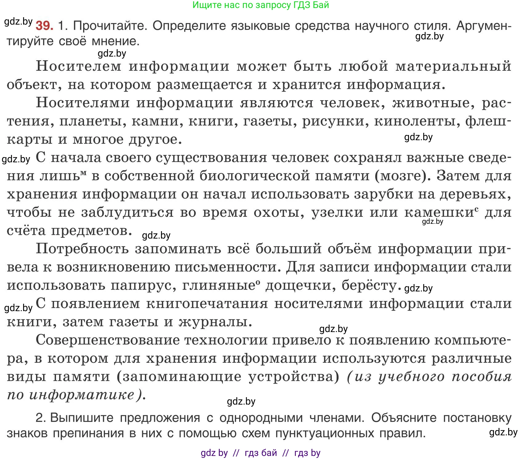 Русский язык, 9 класс Учебник, авторы: Мурина Лариса Александровна, Литвинко Франя Михайловна, Долбик Елена Евгеньевна, Пипченко Н М, Германович С Ф, Таяновская И В, издательство Академия образования, Минск, 2025, страница 31, номер 39, Условие 2025
