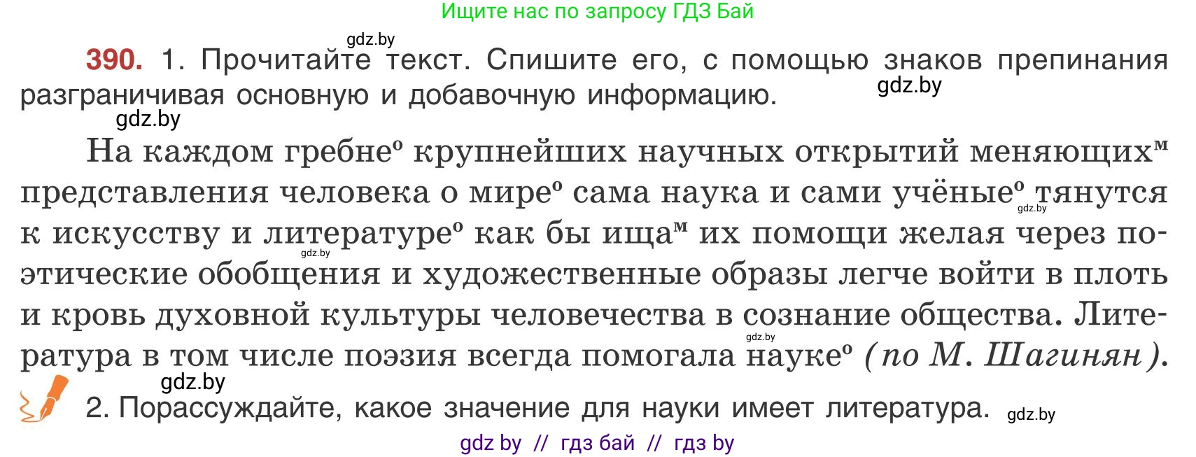 Русский язык, 9 класс Учебник, авторы: Мурина Лариса Александровна, Литвинко Франя Михайловна, Долбик Елена Евгеньевна, Пипченко Н М, Германович С Ф, Таяновская И В, издательство Академия образования, Минск, 2025, страница 222, номер 390, Условие 2025