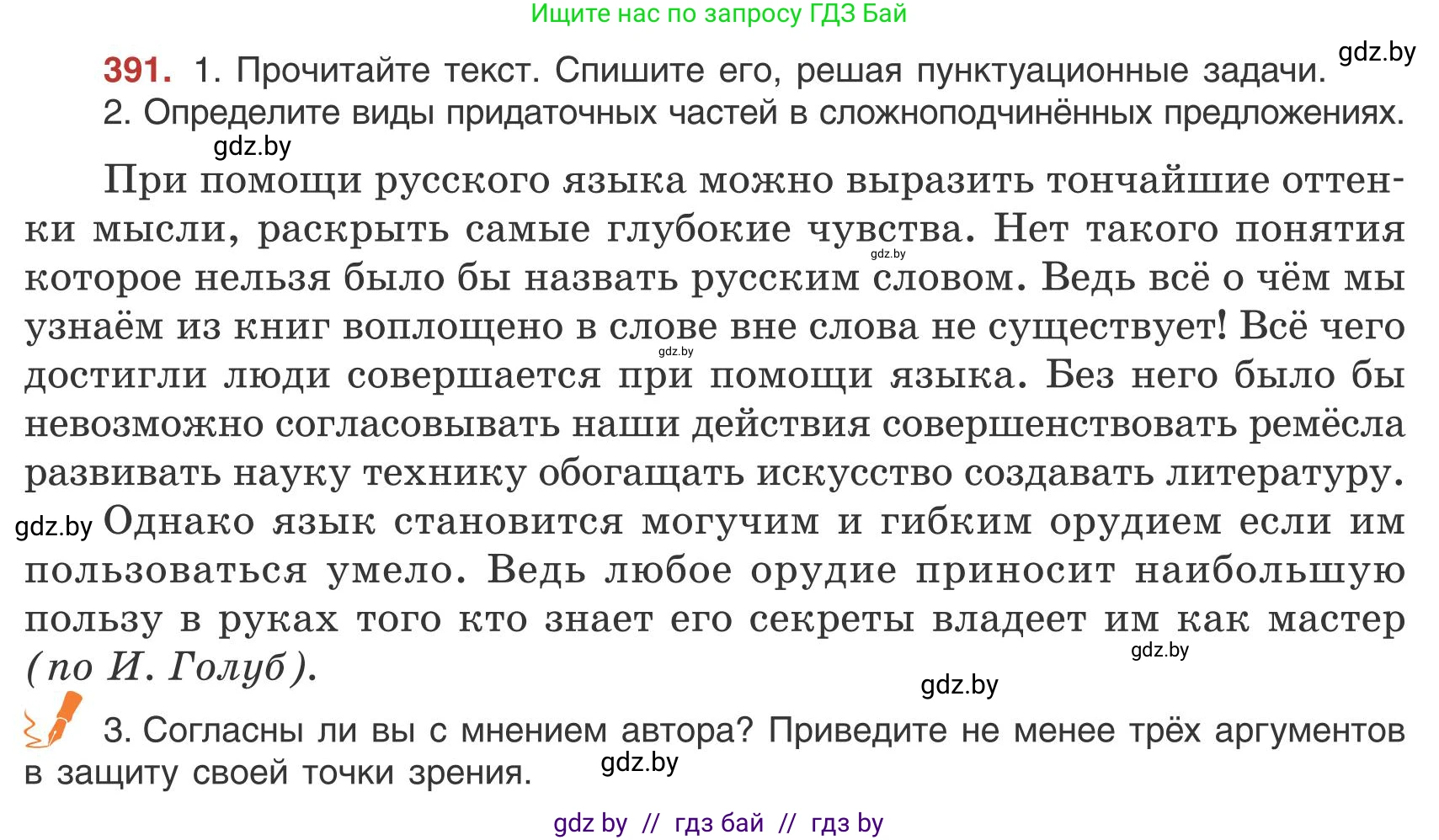 Русский язык, 9 класс Учебник, авторы: Мурина Лариса Александровна, Литвинко Франя Михайловна, Долбик Елена Евгеньевна, Пипченко Н М, Германович С Ф, Таяновская И В, издательство Академия образования, Минск, 2025, страница 222, номер 391, Условие 2025