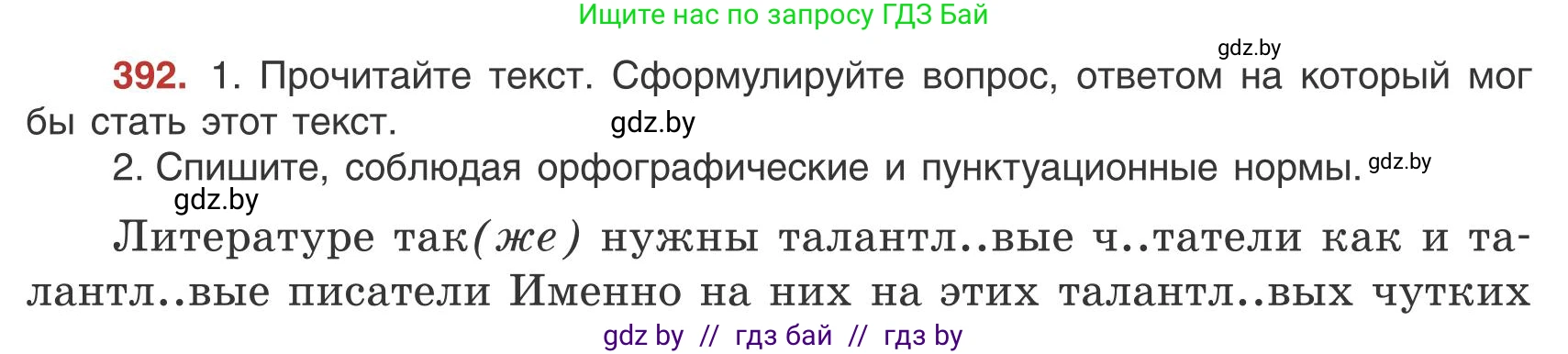 Русский язык, 9 класс Учебник, авторы: Мурина Лариса Александровна, Литвинко Франя Михайловна, Долбик Елена Евгеньевна, Пипченко Н М, Германович С Ф, Таяновская И В, издательство Академия образования, Минск, 2025, страница 222, номер 392, Условие 2025