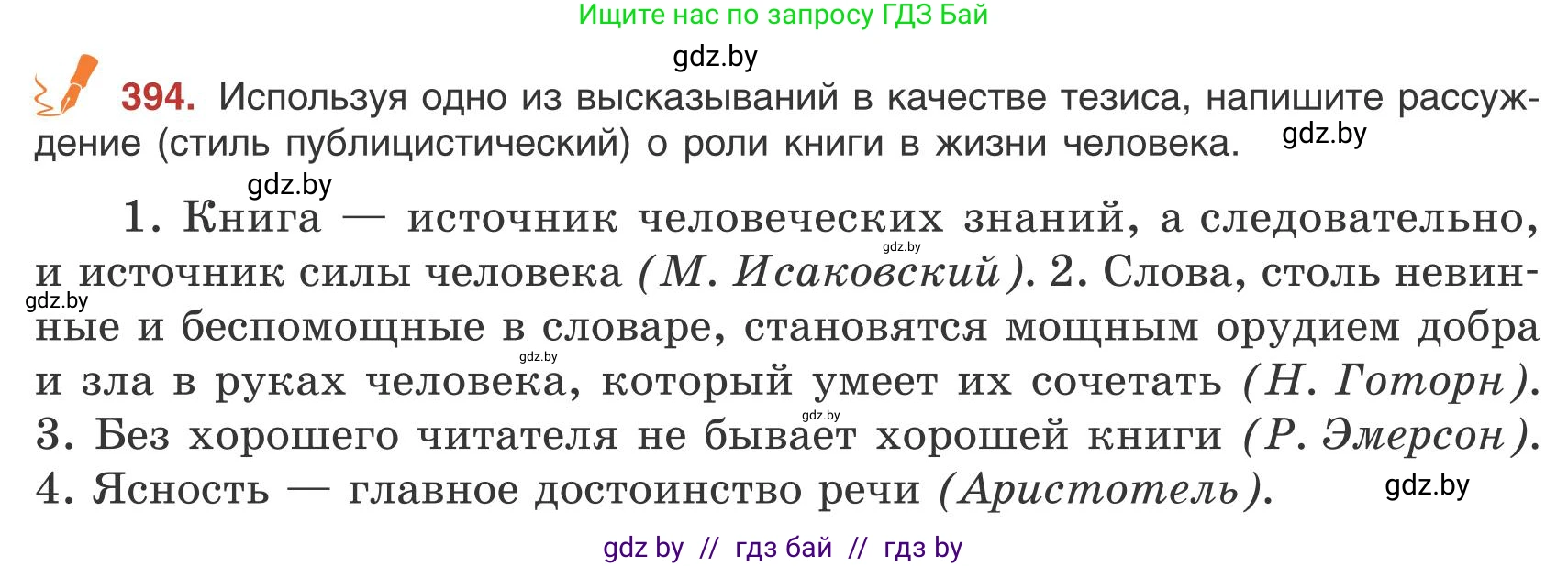 Русский язык, 9 класс Учебник, авторы: Мурина Лариса Александровна, Литвинко Франя Михайловна, Долбик Елена Евгеньевна, Пипченко Н М, Германович С Ф, Таяновская И В, издательство Академия образования, Минск, 2025, страница 223, номер 394, Условие 2025