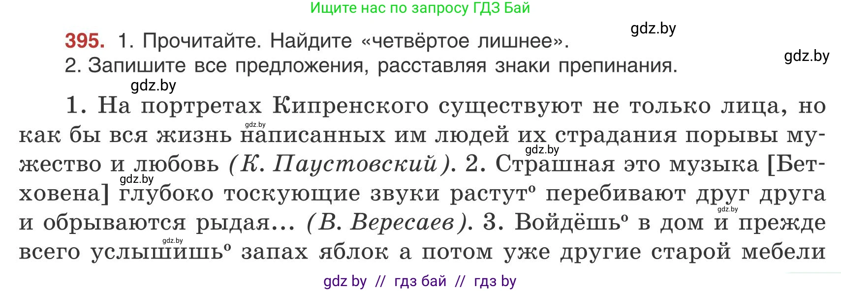 Русский язык, 9 класс Учебник, авторы: Мурина Лариса Александровна, Литвинко Франя Михайловна, Долбик Елена Евгеньевна, Пипченко Н М, Германович С Ф, Таяновская И В, издательство Академия образования, Минск, 2025, страница 223, номер 395, Условие 2025