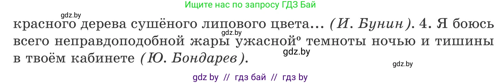 Русский язык, 9 класс Учебник, авторы: Мурина Лариса Александровна, Литвинко Франя Михайловна, Долбик Елена Евгеньевна, Пипченко Н М, Германович С Ф, Таяновская И В, издательство Академия образования, Минск, 2025, страница 223, номер 395, Условие 2025 (продолжение 2)