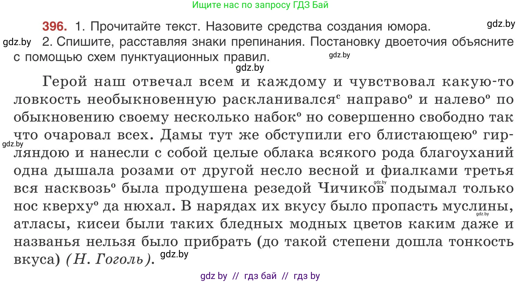 Русский язык, 9 класс Учебник, авторы: Мурина Лариса Александровна, Литвинко Франя Михайловна, Долбик Елена Евгеньевна, Пипченко Н М, Германович С Ф, Таяновская И В, издательство Академия образования, Минск, 2025, страница 224, номер 396, Условие 2025