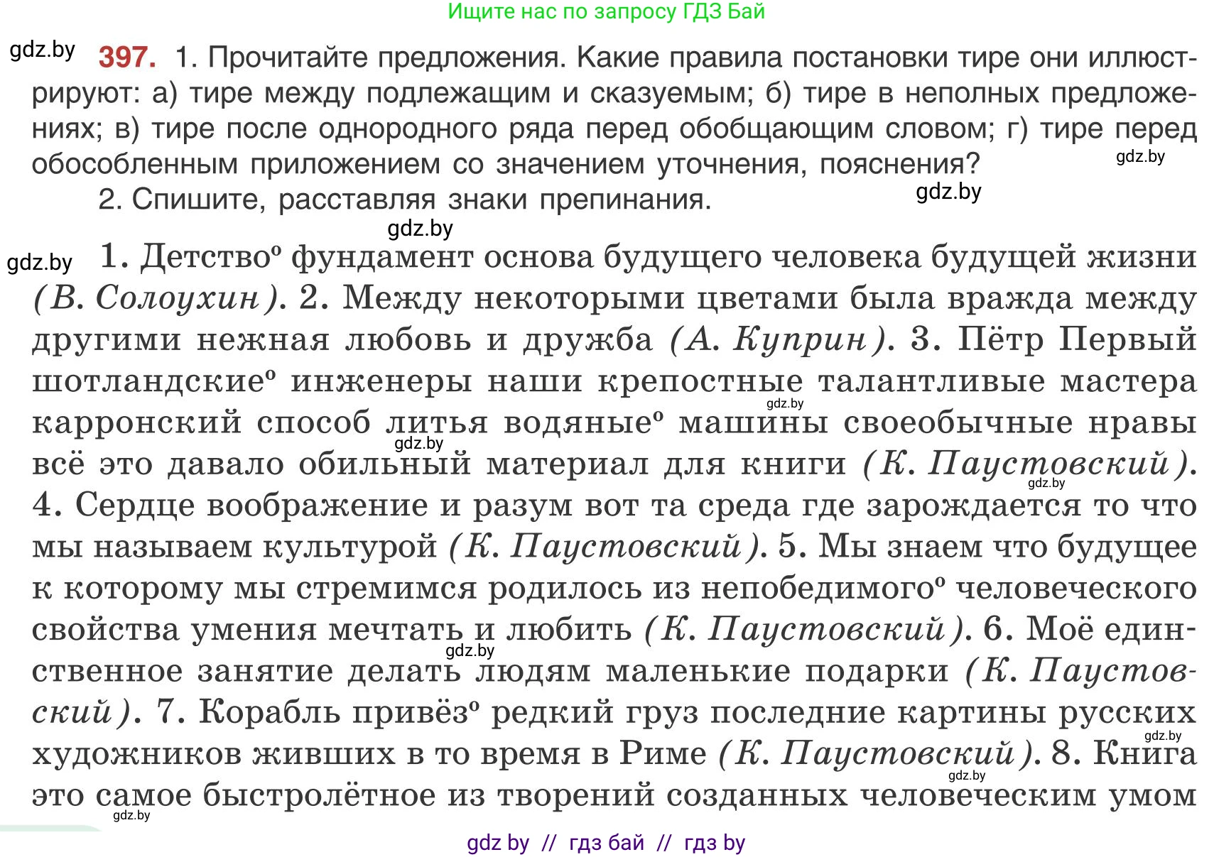 Русский язык, 9 класс Учебник, авторы: Мурина Лариса Александровна, Литвинко Франя Михайловна, Долбик Елена Евгеньевна, Пипченко Н М, Германович С Ф, Таяновская И В, издательство Академия образования, Минск, 2025, страница 224, номер 397, Условие 2025