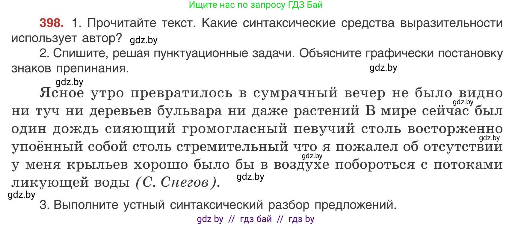Русский язык, 9 класс Учебник, авторы: Мурина Лариса Александровна, Литвинко Франя Михайловна, Долбик Елена Евгеньевна, Пипченко Н М, Германович С Ф, Таяновская И В, издательство Академия образования, Минск, 2025, страница 225, номер 398, Условие 2025