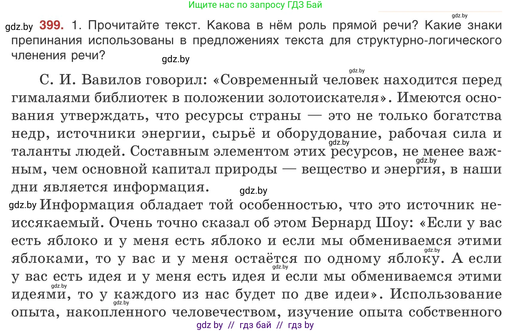 Русский язык, 9 класс Учебник, авторы: Мурина Лариса Александровна, Литвинко Франя Михайловна, Долбик Елена Евгеньевна, Пипченко Н М, Германович С Ф, Таяновская И В, издательство Академия образования, Минск, 2025, страница 225, номер 399, Условие 2025