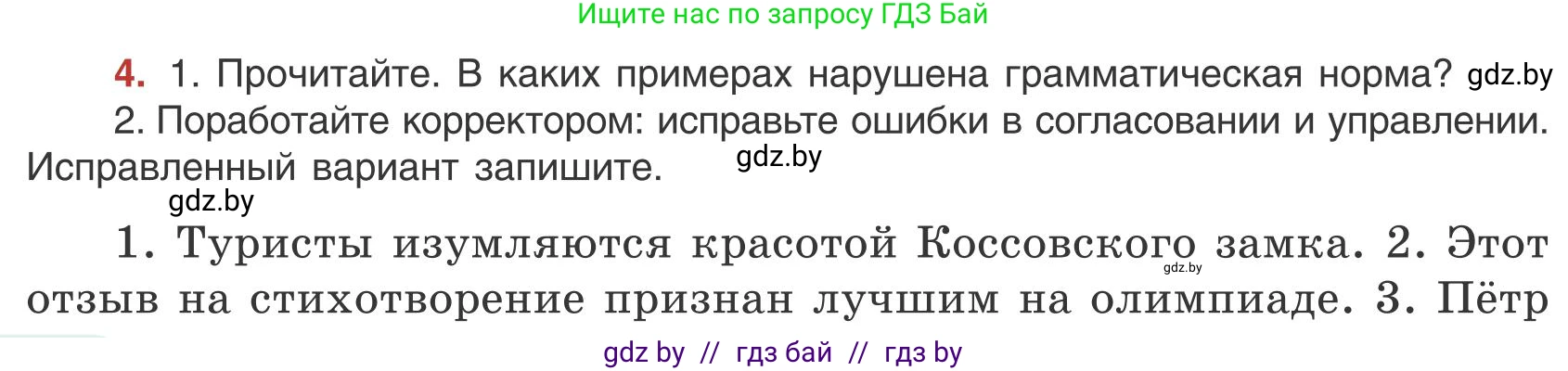 Русский язык, 9 класс Учебник, авторы: Мурина Лариса Александровна, Литвинко Франя Михайловна, Долбик Елена Евгеньевна, Пипченко Н М, Германович С Ф, Таяновская И В, издательство Академия образования, Минск, 2025, страница 8, номер 4, Условие 2025