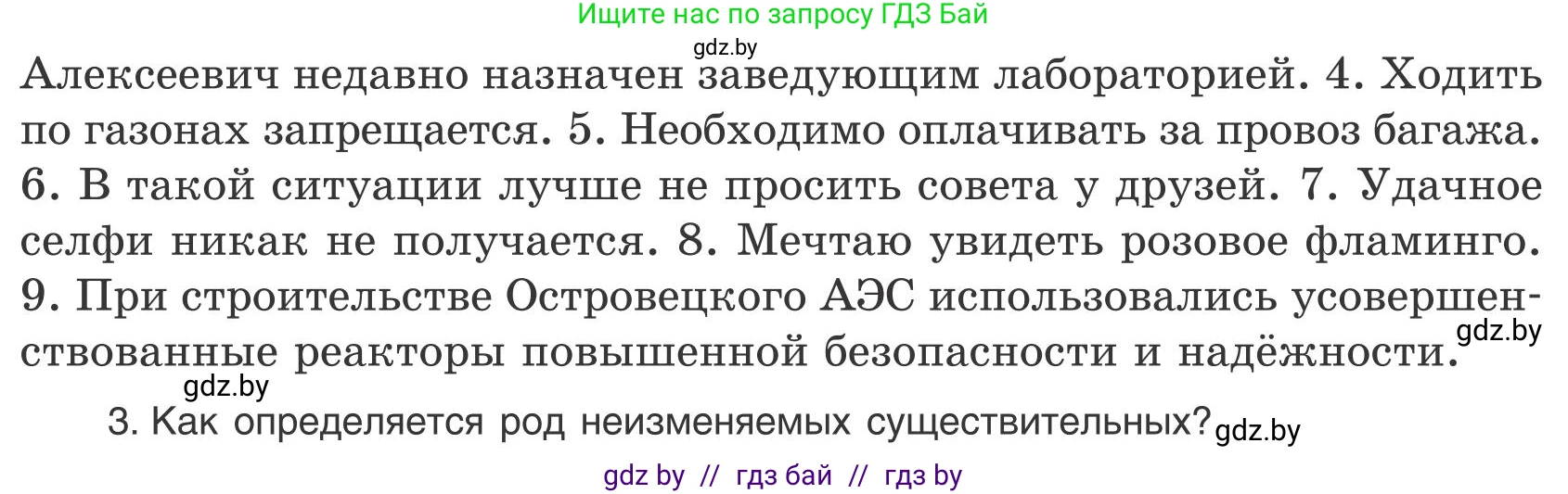 Русский язык, 9 класс Учебник, авторы: Мурина Лариса Александровна, Литвинко Франя Михайловна, Долбик Елена Евгеньевна, Пипченко Н М, Германович С Ф, Таяновская И В, издательство Академия образования, Минск, 2025, страница 8, номер 4, Условие 2025 (продолжение 2)