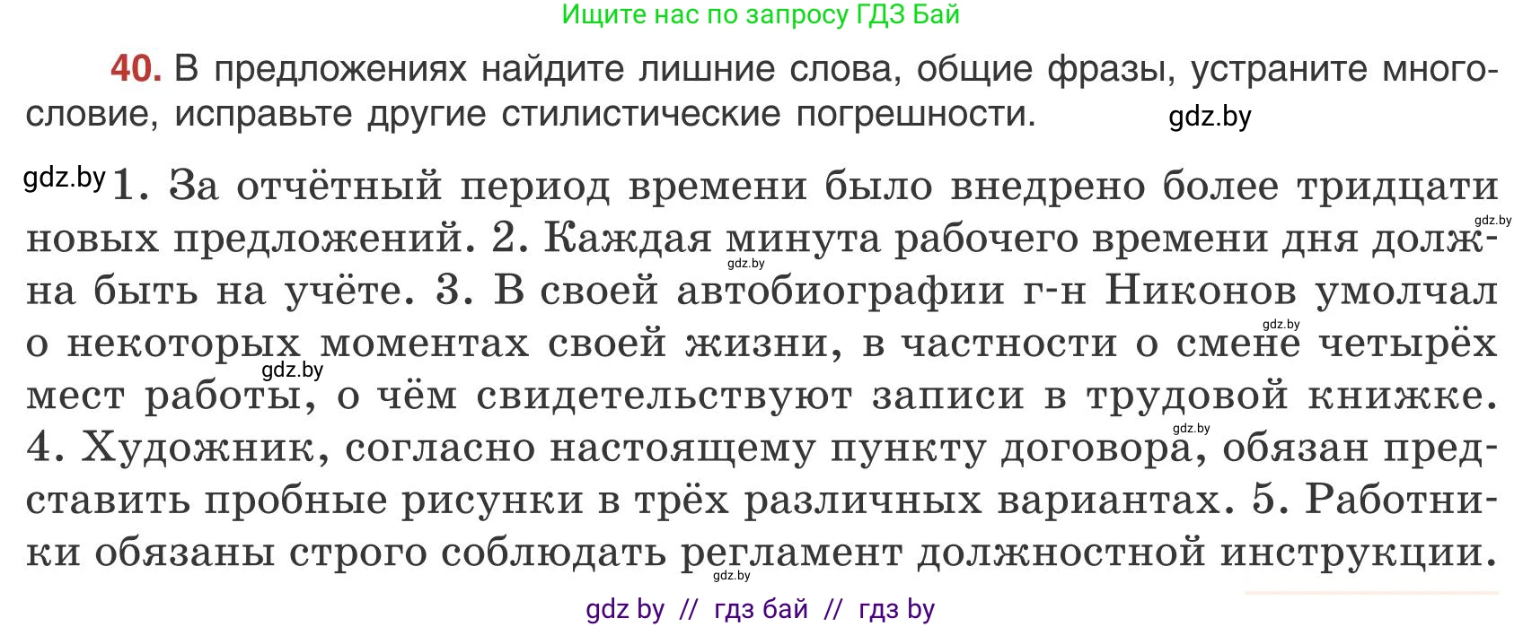 Русский язык, 9 класс Учебник, авторы: Мурина Лариса Александровна, Литвинко Франя Михайловна, Долбик Елена Евгеньевна, Пипченко Н М, Германович С Ф, Таяновская И В, издательство Академия образования, Минск, 2025, страница 32, номер 40, Условие 2025