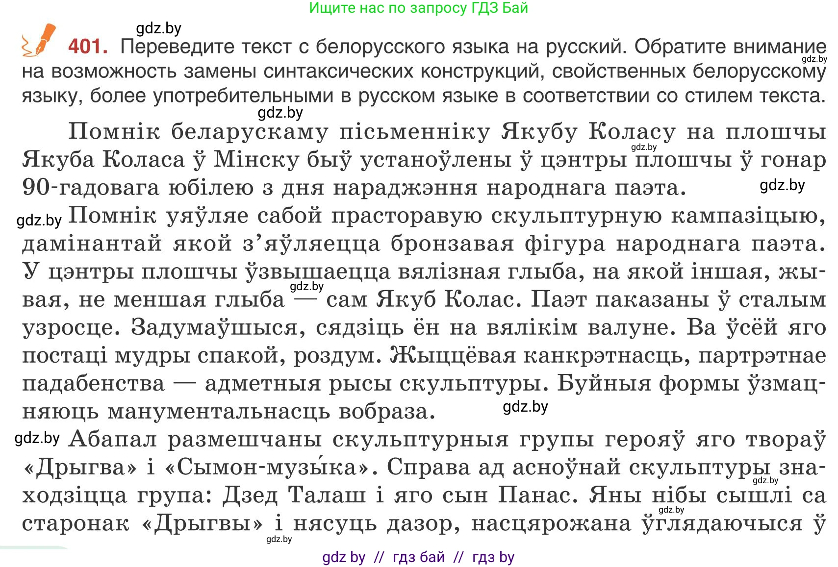 Русский язык, 9 класс Учебник, авторы: Мурина Лариса Александровна, Литвинко Франя Михайловна, Долбик Елена Евгеньевна, Пипченко Н М, Германович С Ф, Таяновская И В, издательство Академия образования, Минск, 2025, страница 226, номер 401, Условие 2025
