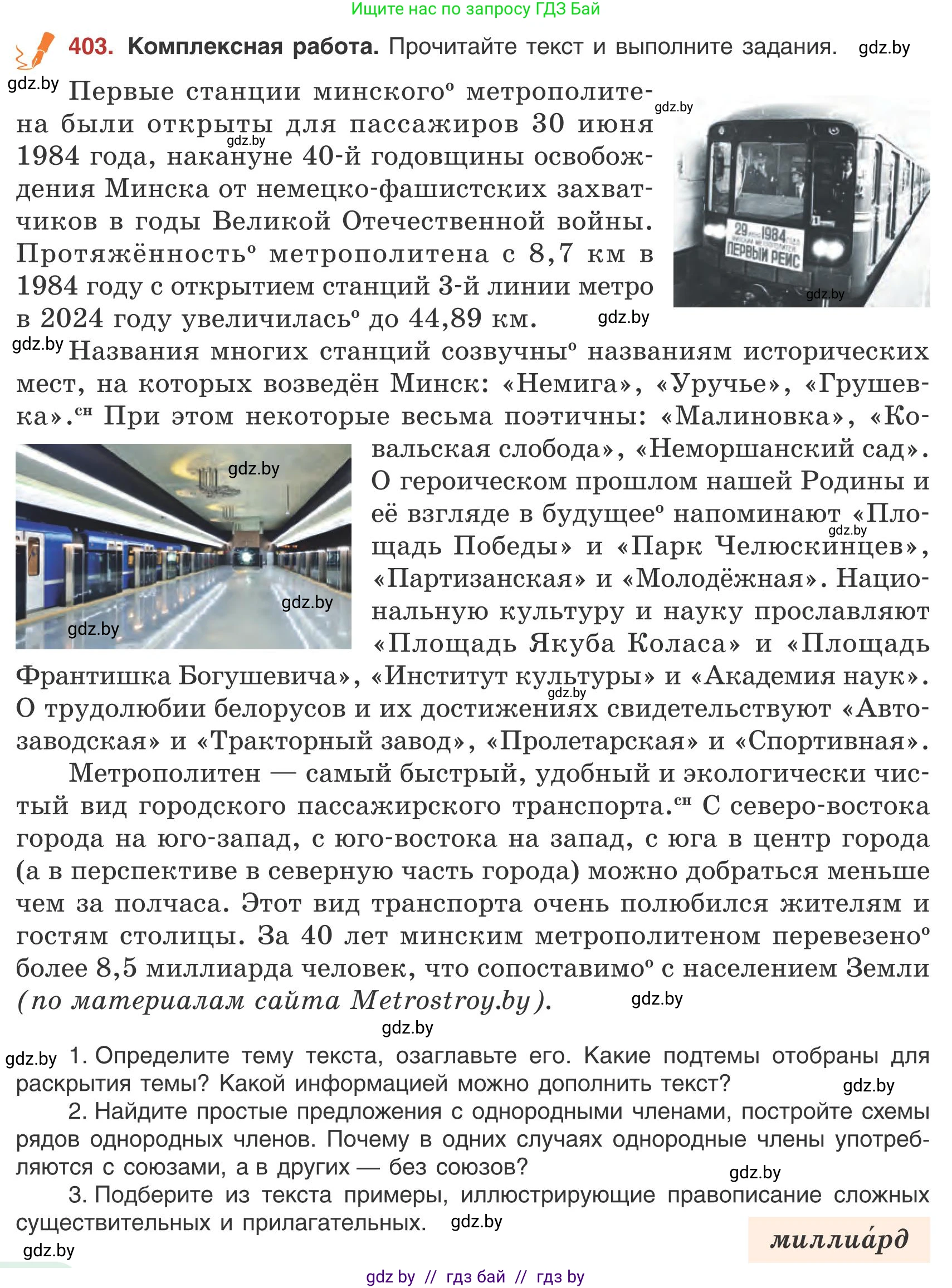 Русский язык, 9 класс Учебник, авторы: Мурина Лариса Александровна, Литвинко Франя Михайловна, Долбик Елена Евгеньевна, Пипченко Н М, Германович С Ф, Таяновская И В, издательство Академия образования, Минск, 2025, страница 228, номер 403, Условие 2025