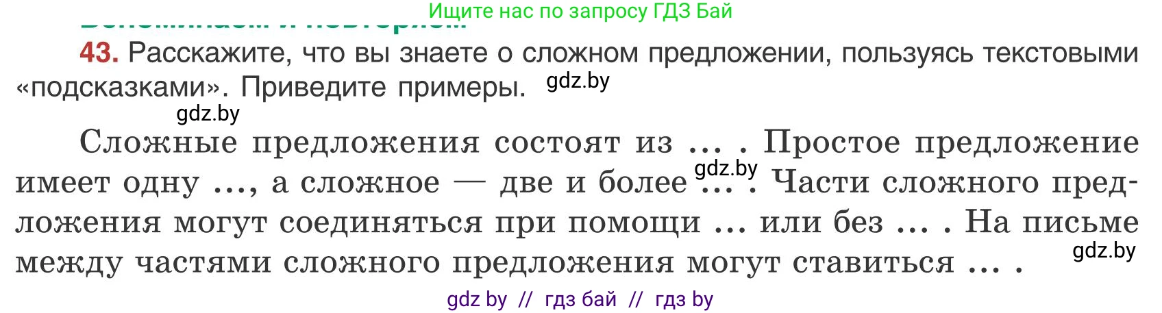 Русский язык, 9 класс Учебник, авторы: Мурина Лариса Александровна, Литвинко Франя Михайловна, Долбик Елена Евгеньевна, Пипченко Н М, Германович С Ф, Таяновская И В, издательство Академия образования, Минск, 2025, страница 35, номер 43, Условие 2025