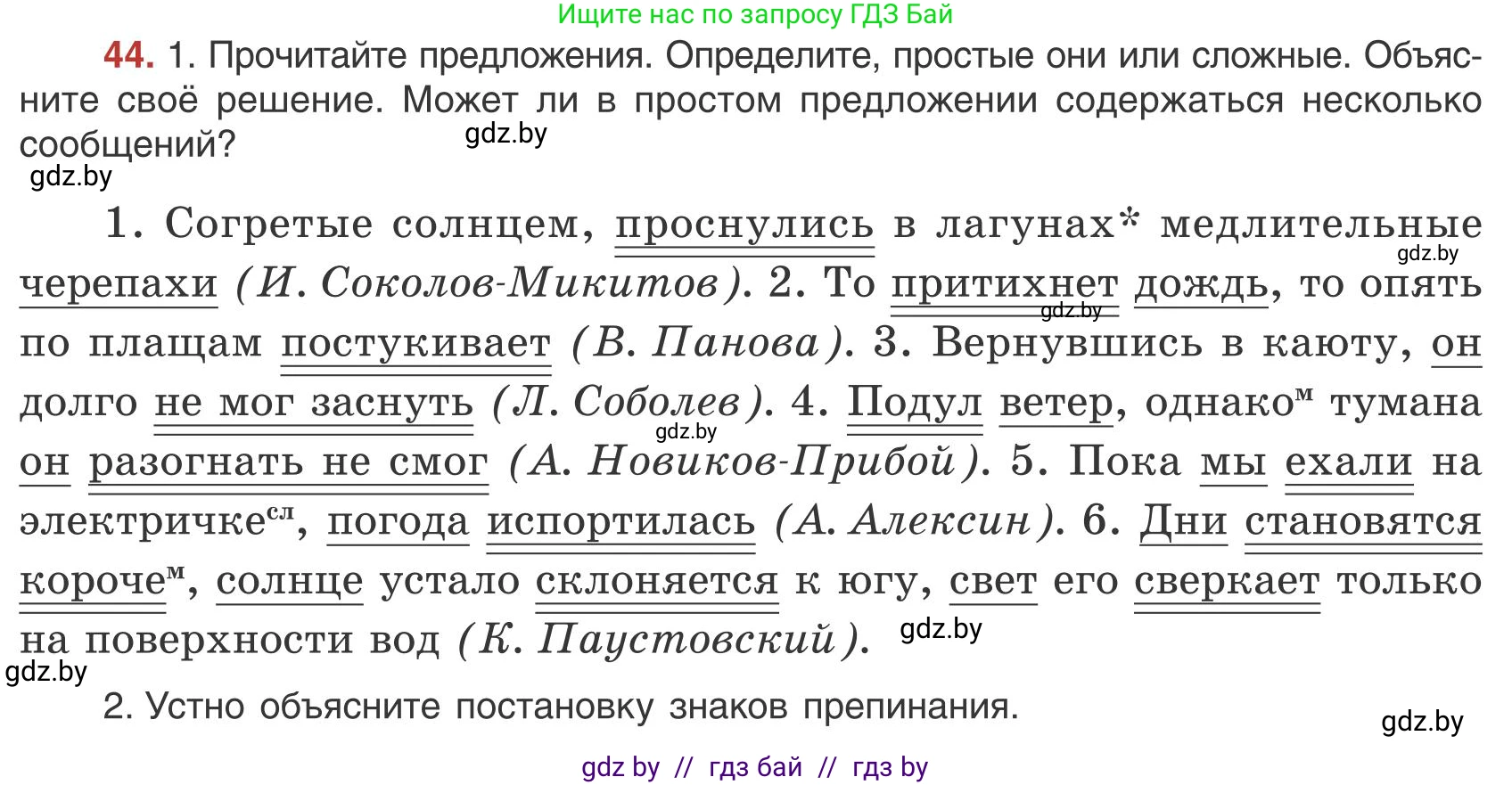 Русский язык, 9 класс Учебник, авторы: Мурина Лариса Александровна, Литвинко Франя Михайловна, Долбик Елена Евгеньевна, Пипченко Н М, Германович С Ф, Таяновская И В, издательство Академия образования, Минск, 2025, страница 35, номер 44, Условие 2025