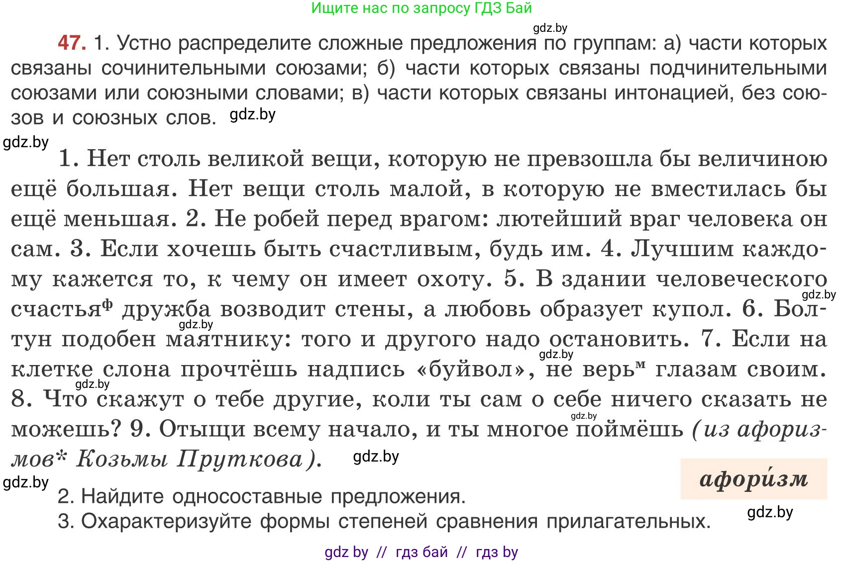Русский язык, 9 класс Учебник, авторы: Мурина Лариса Александровна, Литвинко Франя Михайловна, Долбик Елена Евгеньевна, Пипченко Н М, Германович С Ф, Таяновская И В, издательство Академия образования, Минск, 2025, страница 37, номер 47, Условие 2025