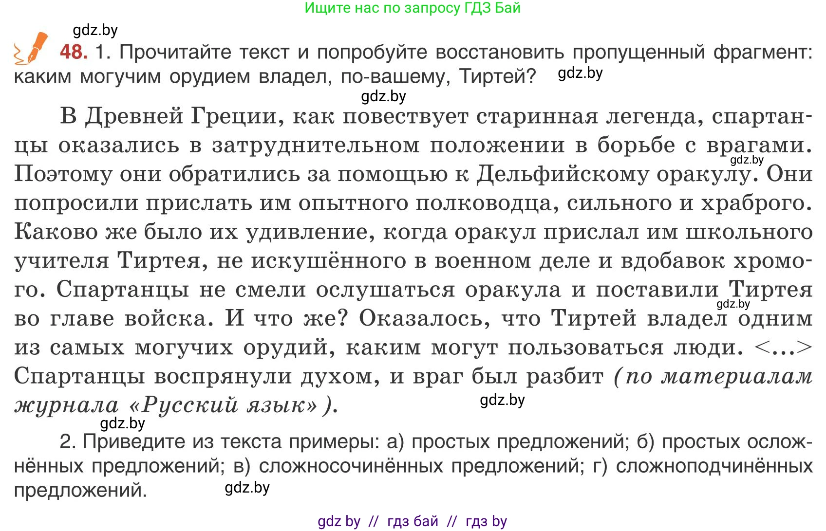 Русский язык, 9 класс Учебник, авторы: Мурина Лариса Александровна, Литвинко Франя Михайловна, Долбик Елена Евгеньевна, Пипченко Н М, Германович С Ф, Таяновская И В, издательство Академия образования, Минск, 2025, страница 38, номер 48, Условие 2025
