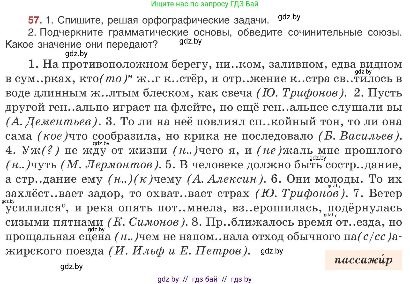 Русский язык, 9 класс Учебник, авторы: Мурина Лариса Александровна, Литвинко Франя Михайловна, Долбик Елена Евгеньевна, Пипченко Н М, Германович С Ф, Таяновская И В, издательство Академия образования, Минск, 2025, страница 43, номер 57, Условие 2025