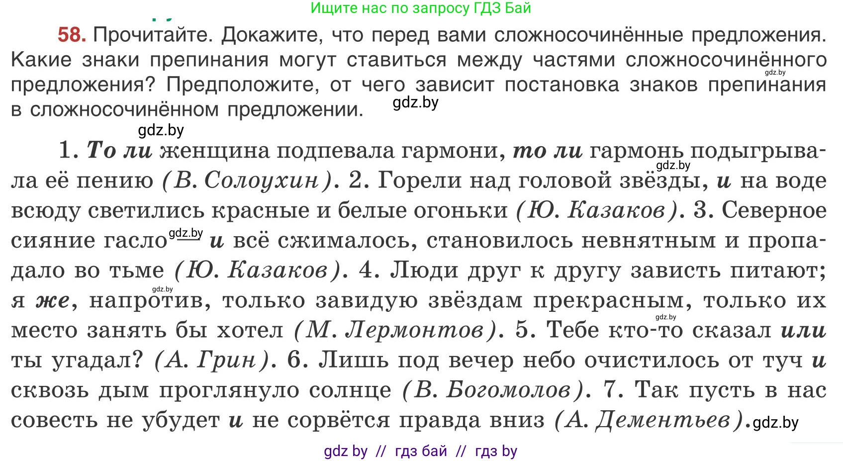 Русский язык, 9 класс Учебник, авторы: Мурина Лариса Александровна, Литвинко Франя Михайловна, Долбик Елена Евгеньевна, Пипченко Н М, Германович С Ф, Таяновская И В, издательство Академия образования, Минск, 2025, страница 43, номер 58, Условие 2025