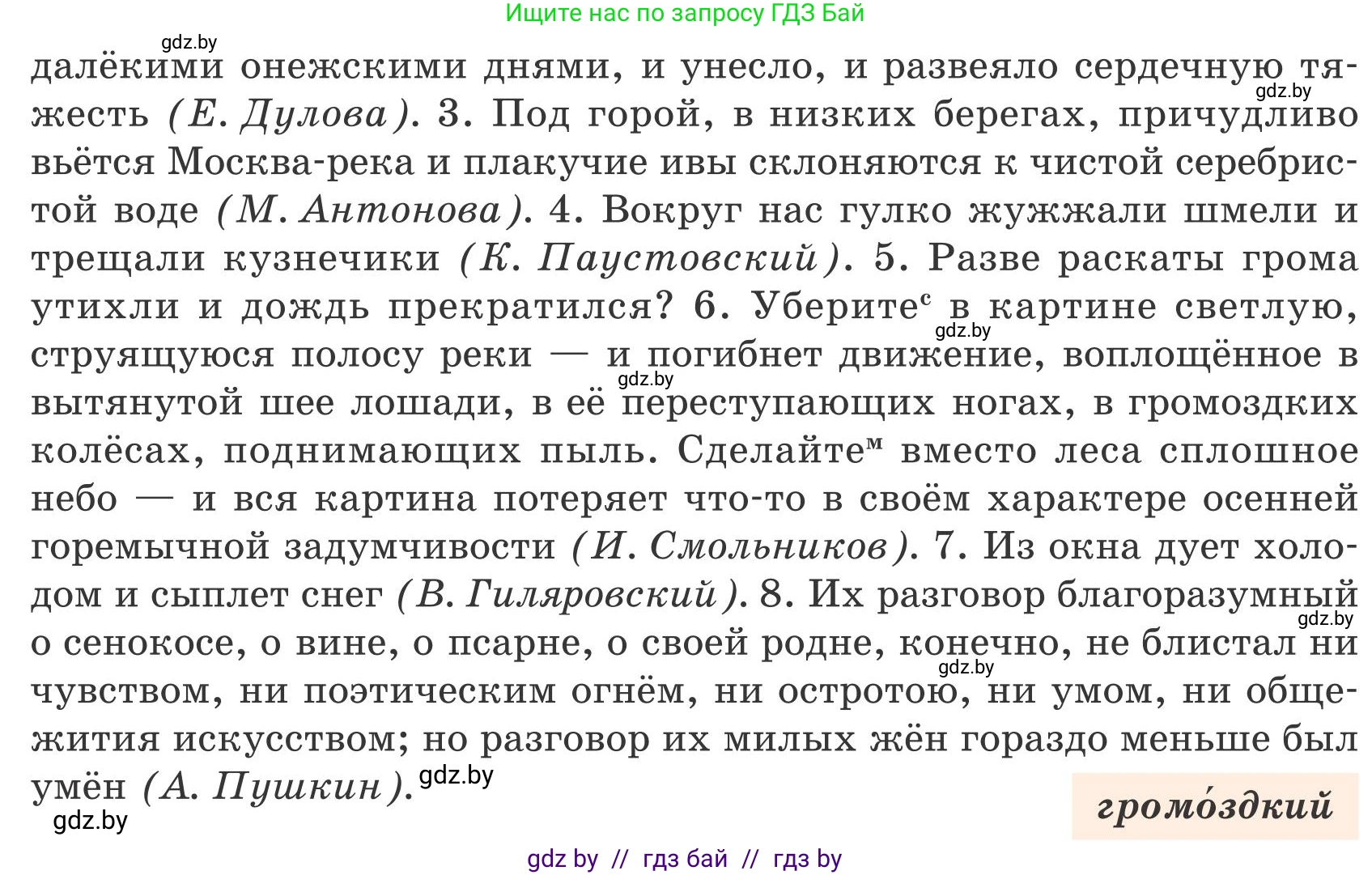 Русский язык, 9 класс Учебник, авторы: Мурина Лариса Александровна, Литвинко Франя Михайловна, Долбик Елена Евгеньевна, Пипченко Н М, Германович С Ф, Таяновская И В, издательство Академия образования, Минск, 2025, страница 44, номер 59, Условие 2025 (продолжение 2)