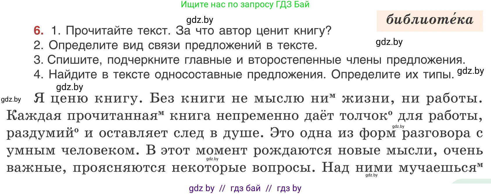 Русский язык, 9 класс Учебник, авторы: Мурина Лариса Александровна, Литвинко Франя Михайловна, Долбик Елена Евгеньевна, Пипченко Н М, Германович С Ф, Таяновская И В, издательство Академия образования, Минск, 2025, страница 9, номер 6, Условие 2025