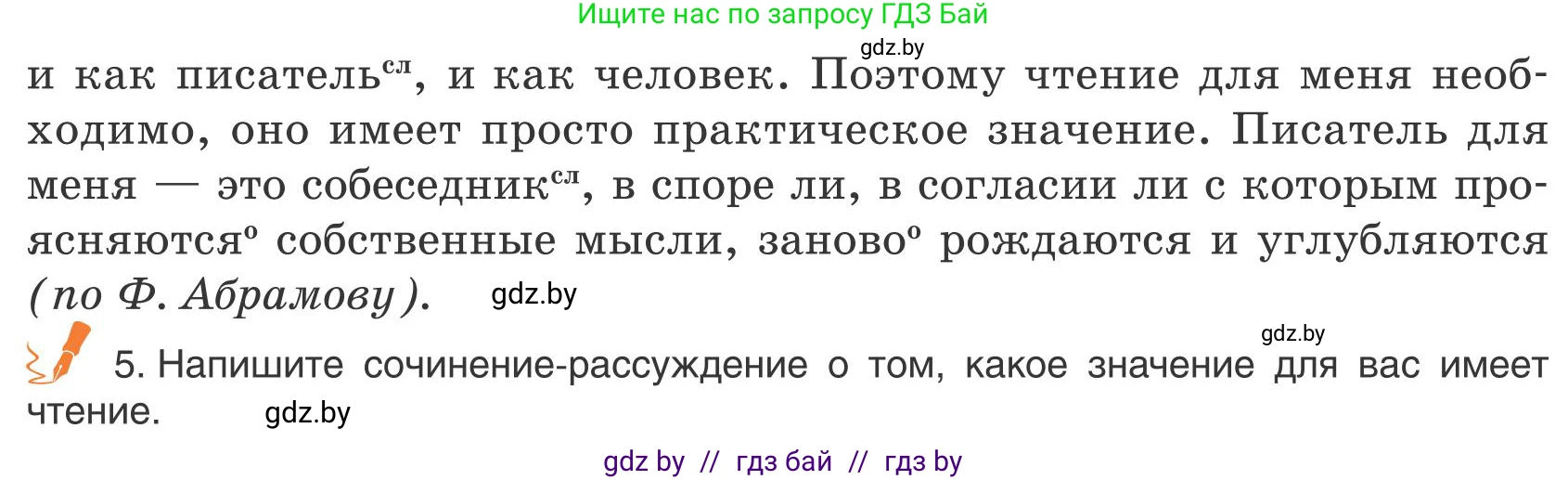 Русский язык, 9 класс Учебник, авторы: Мурина Лариса Александровна, Литвинко Франя Михайловна, Долбик Елена Евгеньевна, Пипченко Н М, Германович С Ф, Таяновская И В, издательство Академия образования, Минск, 2025, страница 9, номер 6, Условие 2025 (продолжение 2)