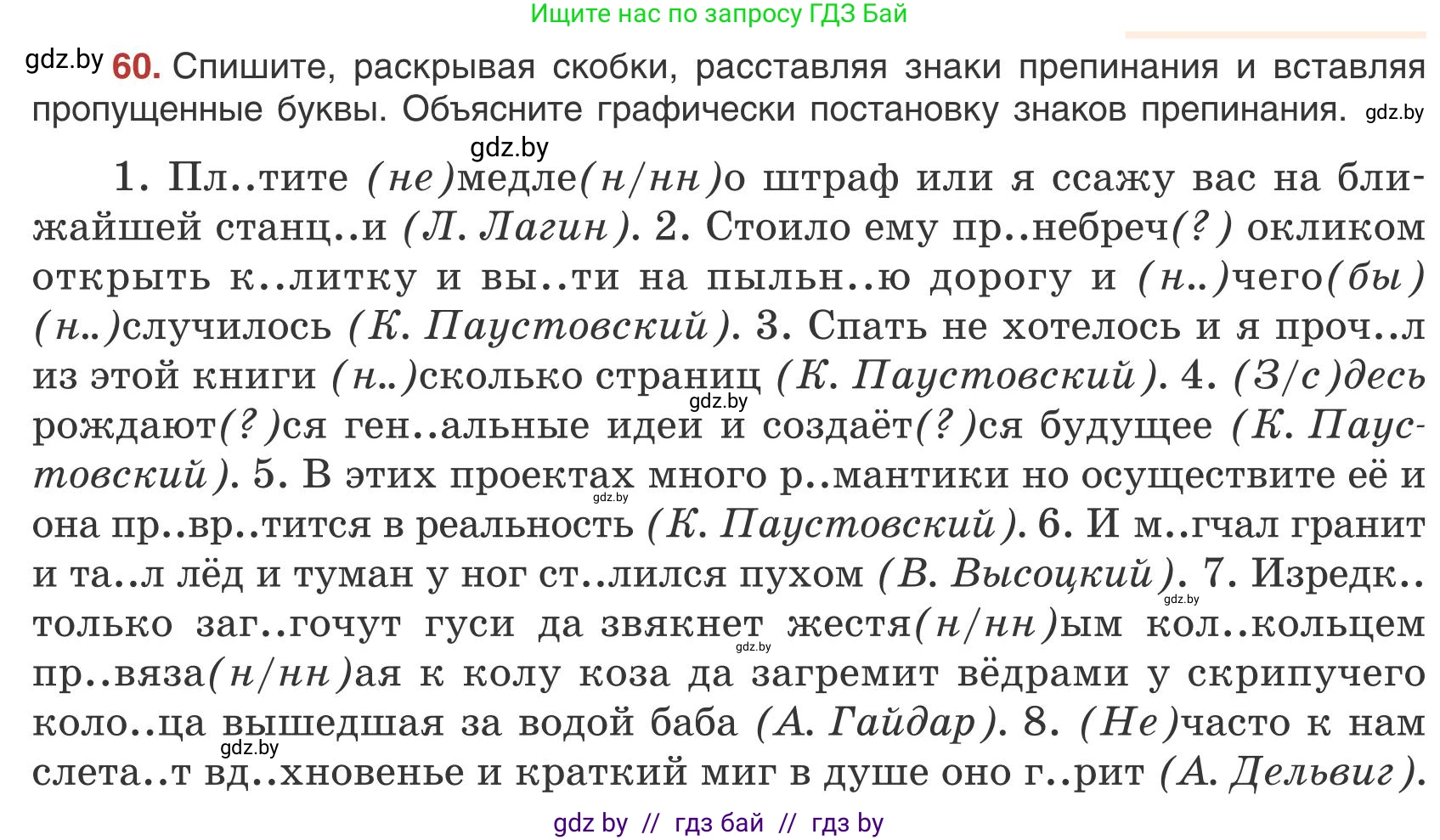 Русский язык, 9 класс Учебник, авторы: Мурина Лариса Александровна, Литвинко Франя Михайловна, Долбик Елена Евгеньевна, Пипченко Н М, Германович С Ф, Таяновская И В, издательство Академия образования, Минск, 2025, страница 45, номер 60, Условие 2025