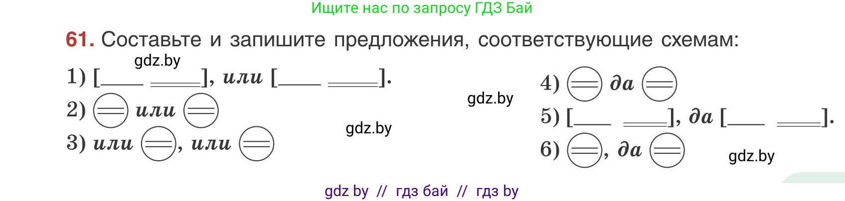 Русский язык, 9 класс Учебник, авторы: Мурина Лариса Александровна, Литвинко Франя Михайловна, Долбик Елена Евгеньевна, Пипченко Н М, Германович С Ф, Таяновская И В, издательство Академия образования, Минск, 2025, страница 45, номер 61, Условие 2025