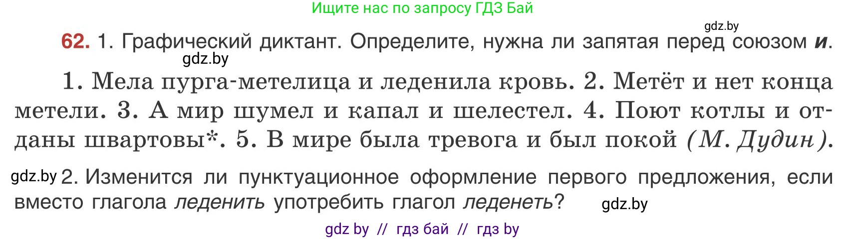 Русский язык, 9 класс Учебник, авторы: Мурина Лариса Александровна, Литвинко Франя Михайловна, Долбик Елена Евгеньевна, Пипченко Н М, Германович С Ф, Таяновская И В, издательство Академия образования, Минск, 2025, страница 46, номер 62, Условие 2025