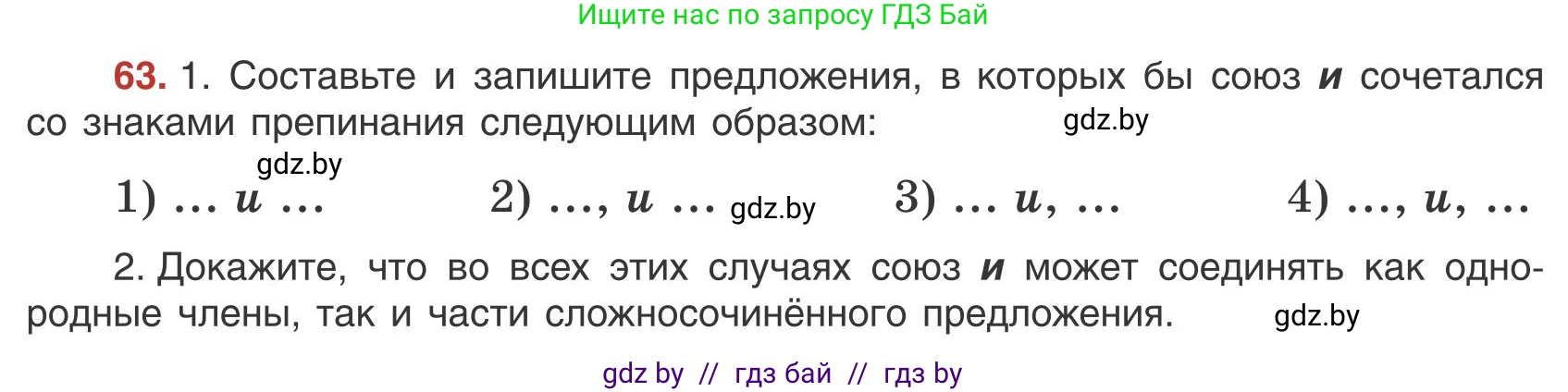Русский язык, 9 класс Учебник, авторы: Мурина Лариса Александровна, Литвинко Франя Михайловна, Долбик Елена Евгеньевна, Пипченко Н М, Германович С Ф, Таяновская И В, издательство Академия образования, Минск, 2025, страница 46, номер 63, Условие 2025