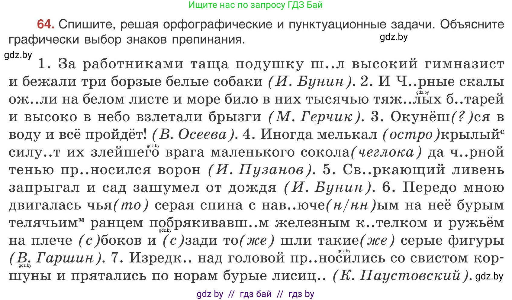 Русский язык, 9 класс Учебник, авторы: Мурина Лариса Александровна, Литвинко Франя Михайловна, Долбик Елена Евгеньевна, Пипченко Н М, Германович С Ф, Таяновская И В, издательство Академия образования, Минск, 2025, страница 46, номер 64, Условие 2025