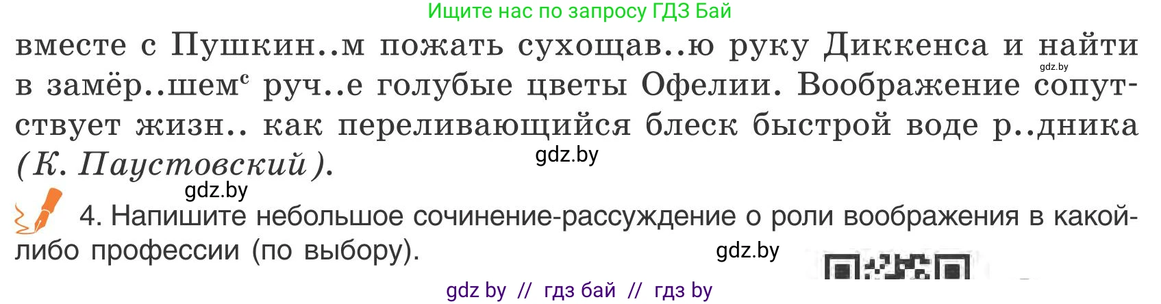 Русский язык, 9 класс Учебник, авторы: Мурина Лариса Александровна, Литвинко Франя Михайловна, Долбик Елена Евгеньевна, Пипченко Н М, Германович С Ф, Таяновская И В, издательство Академия образования, Минск, 2025, страница 46, номер 65, Условие 2025 (продолжение 2)
