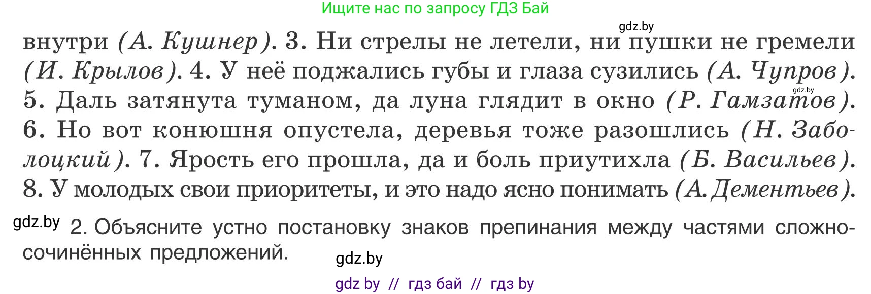 Русский язык, 9 класс Учебник, авторы: Мурина Лариса Александровна, Литвинко Франя Михайловна, Долбик Елена Евгеньевна, Пипченко Н М, Германович С Ф, Таяновская И В, издательство Академия образования, Минск, 2025, страница 47, номер 68, Условие 2025 (продолжение 2)