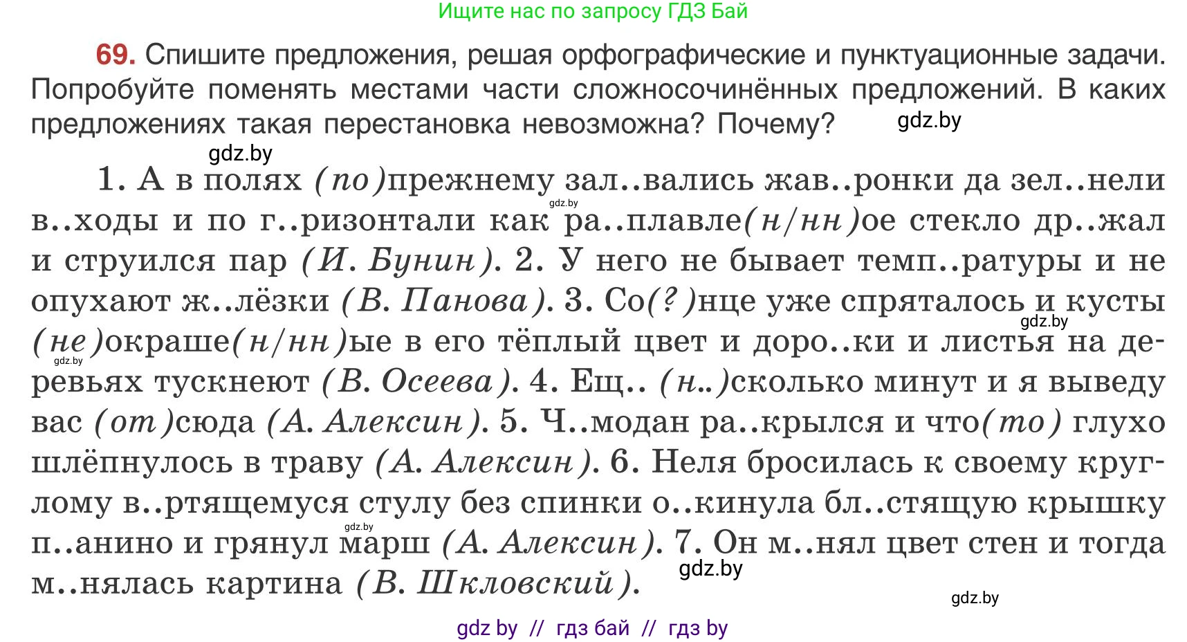 Русский язык, 9 класс Учебник, авторы: Мурина Лариса Александровна, Литвинко Франя Михайловна, Долбик Елена Евгеньевна, Пипченко Н М, Германович С Ф, Таяновская И В, издательство Академия образования, Минск, 2025, страница 48, номер 69, Условие 2025