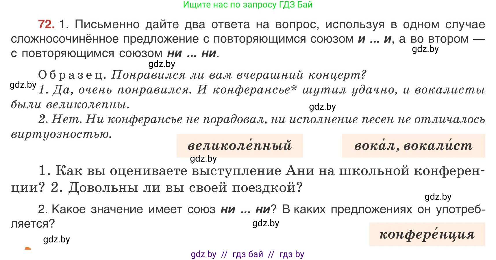 Русский язык, 9 класс Учебник, авторы: Мурина Лариса Александровна, Литвинко Франя Михайловна, Долбик Елена Евгеньевна, Пипченко Н М, Германович С Ф, Таяновская И В, издательство Академия образования, Минск, 2025, страница 49, номер 72, Условие 2025