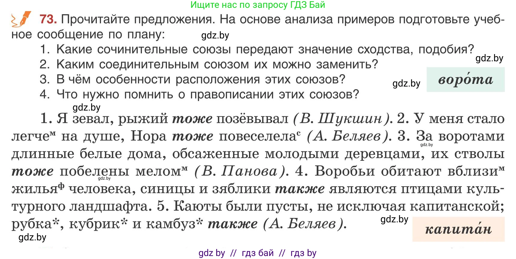 Русский язык, 9 класс Учебник, авторы: Мурина Лариса Александровна, Литвинко Франя Михайловна, Долбик Елена Евгеньевна, Пипченко Н М, Германович С Ф, Таяновская И В, издательство Академия образования, Минск, 2025, страница 49, номер 73, Условие 2025