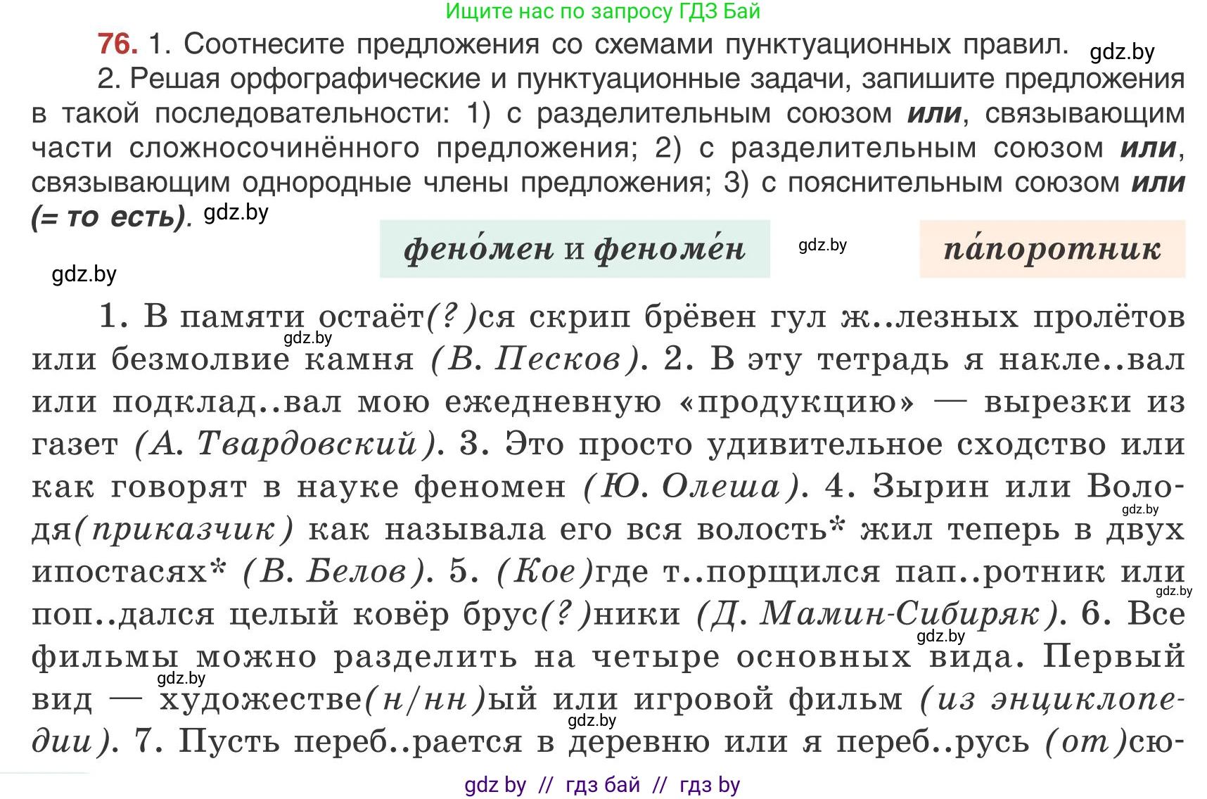 Русский язык, 9 класс Учебник, авторы: Мурина Лариса Александровна, Литвинко Франя Михайловна, Долбик Елена Евгеньевна, Пипченко Н М, Германович С Ф, Таяновская И В, издательство Академия образования, Минск, 2025, страница 50, номер 76, Условие 2025
