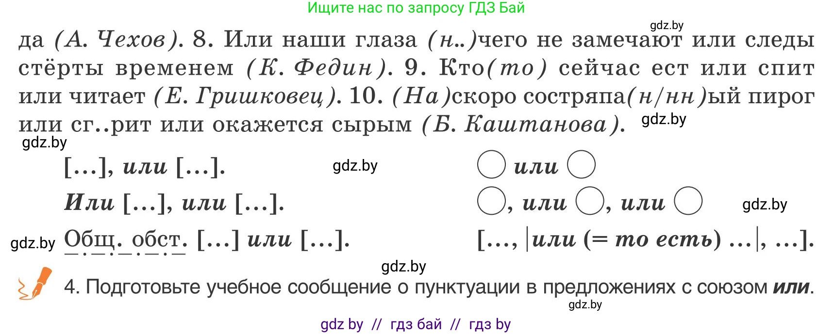 Русский язык, 9 класс Учебник, авторы: Мурина Лариса Александровна, Литвинко Франя Михайловна, Долбик Елена Евгеньевна, Пипченко Н М, Германович С Ф, Таяновская И В, издательство Академия образования, Минск, 2025, страница 50, номер 76, Условие 2025 (продолжение 2)