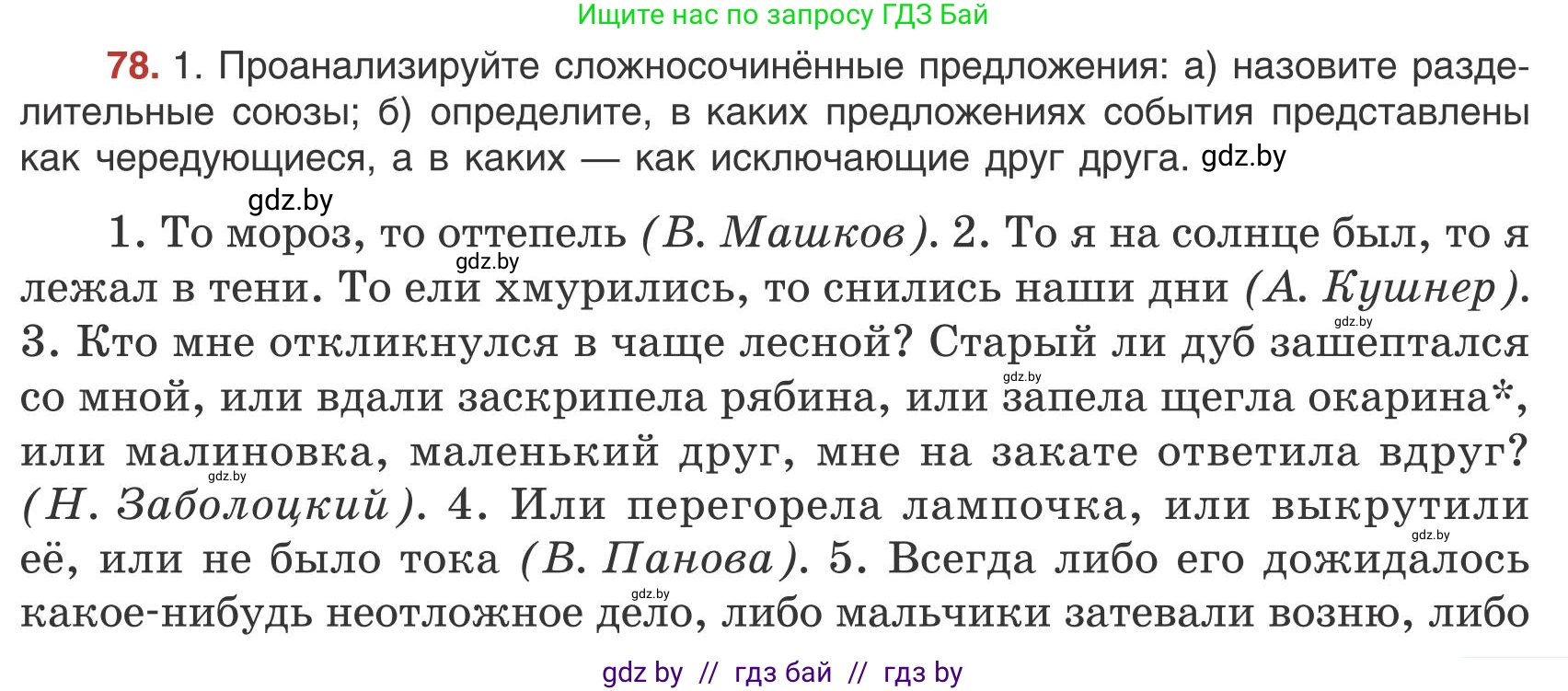 Русский язык, 9 класс Учебник, авторы: Мурина Лариса Александровна, Литвинко Франя Михайловна, Долбик Елена Евгеньевна, Пипченко Н М, Германович С Ф, Таяновская И В, издательство Академия образования, Минск, 2025, страница 51, номер 78, Условие 2025