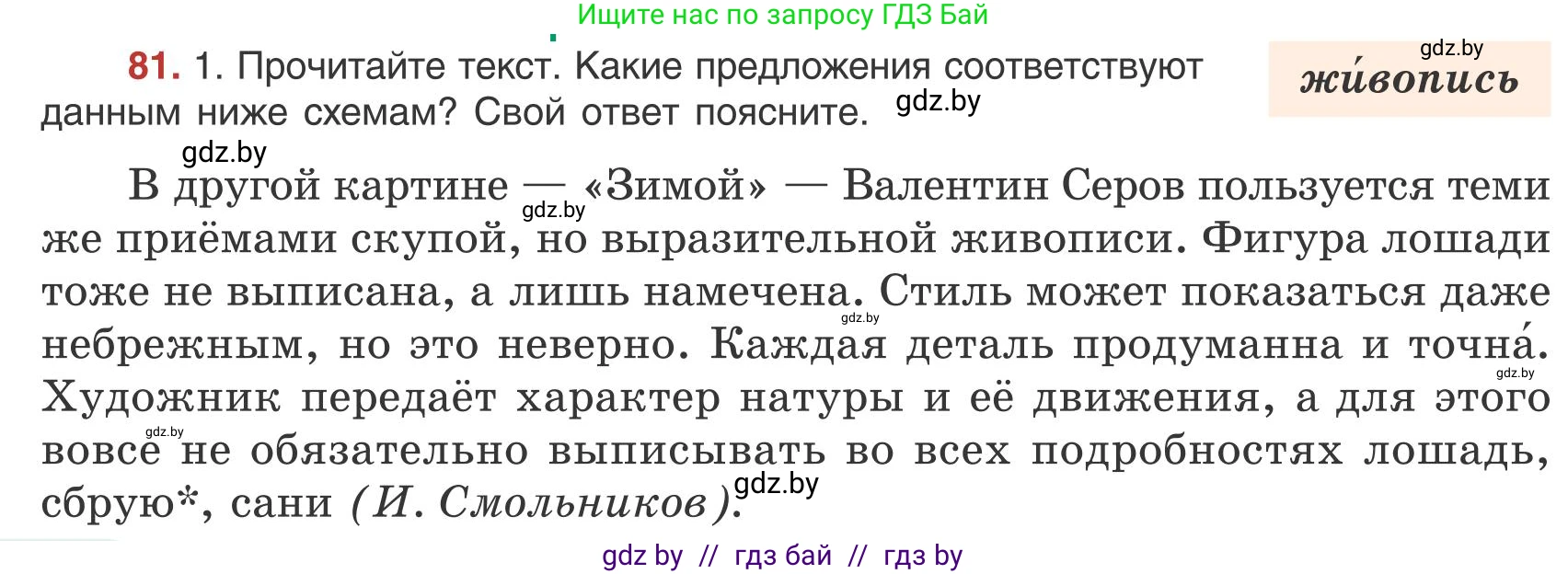 Русский язык, 9 класс Учебник, авторы: Мурина Лариса Александровна, Литвинко Франя Михайловна, Долбик Елена Евгеньевна, Пипченко Н М, Германович С Ф, Таяновская И В, издательство Академия образования, Минск, 2025, страница 52, номер 81, Условие 2025
