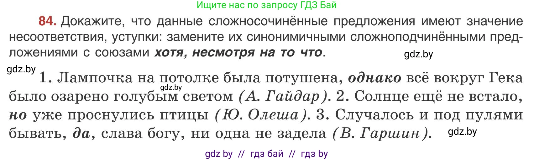 Русский язык, 9 класс Учебник, авторы: Мурина Лариса Александровна, Литвинко Франя Михайловна, Долбик Елена Евгеньевна, Пипченко Н М, Германович С Ф, Таяновская И В, издательство Академия образования, Минск, 2025, страница 54, номер 84, Условие 2025
