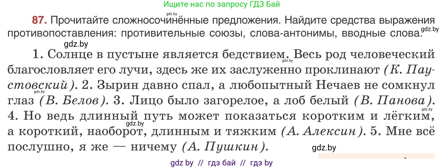 Русский язык, 9 класс Учебник, авторы: Мурина Лариса Александровна, Литвинко Франя Михайловна, Долбик Елена Евгеньевна, Пипченко Н М, Германович С Ф, Таяновская И В, издательство Академия образования, Минск, 2025, страница 54, номер 87, Условие 2025