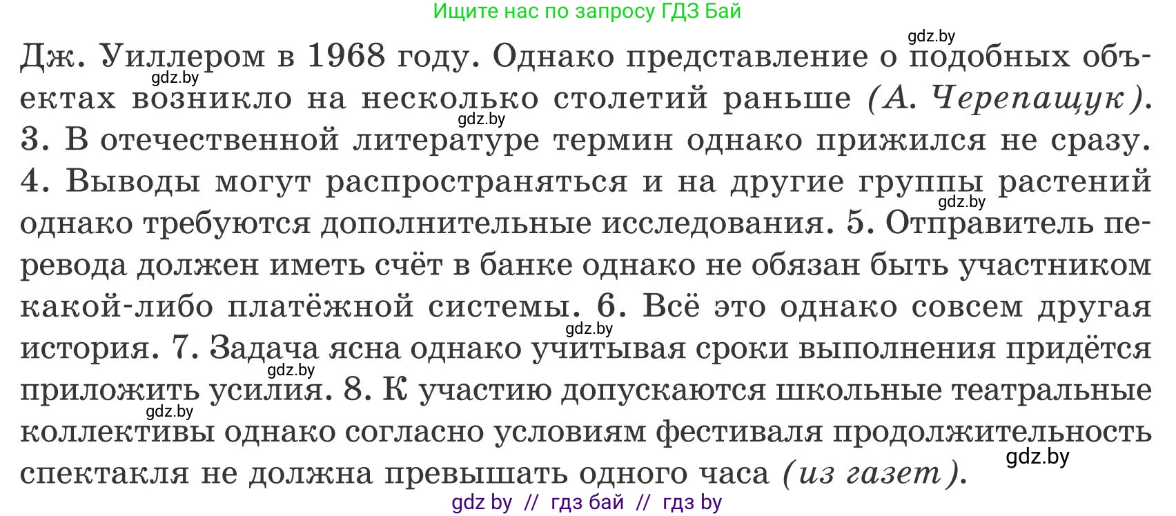 Русский язык, 9 класс Учебник, авторы: Мурина Лариса Александровна, Литвинко Франя Михайловна, Долбик Елена Евгеньевна, Пипченко Н М, Германович С Ф, Таяновская И В, издательство Академия образования, Минск, 2025, страница 55, номер 89, Условие 2025 (продолжение 2)