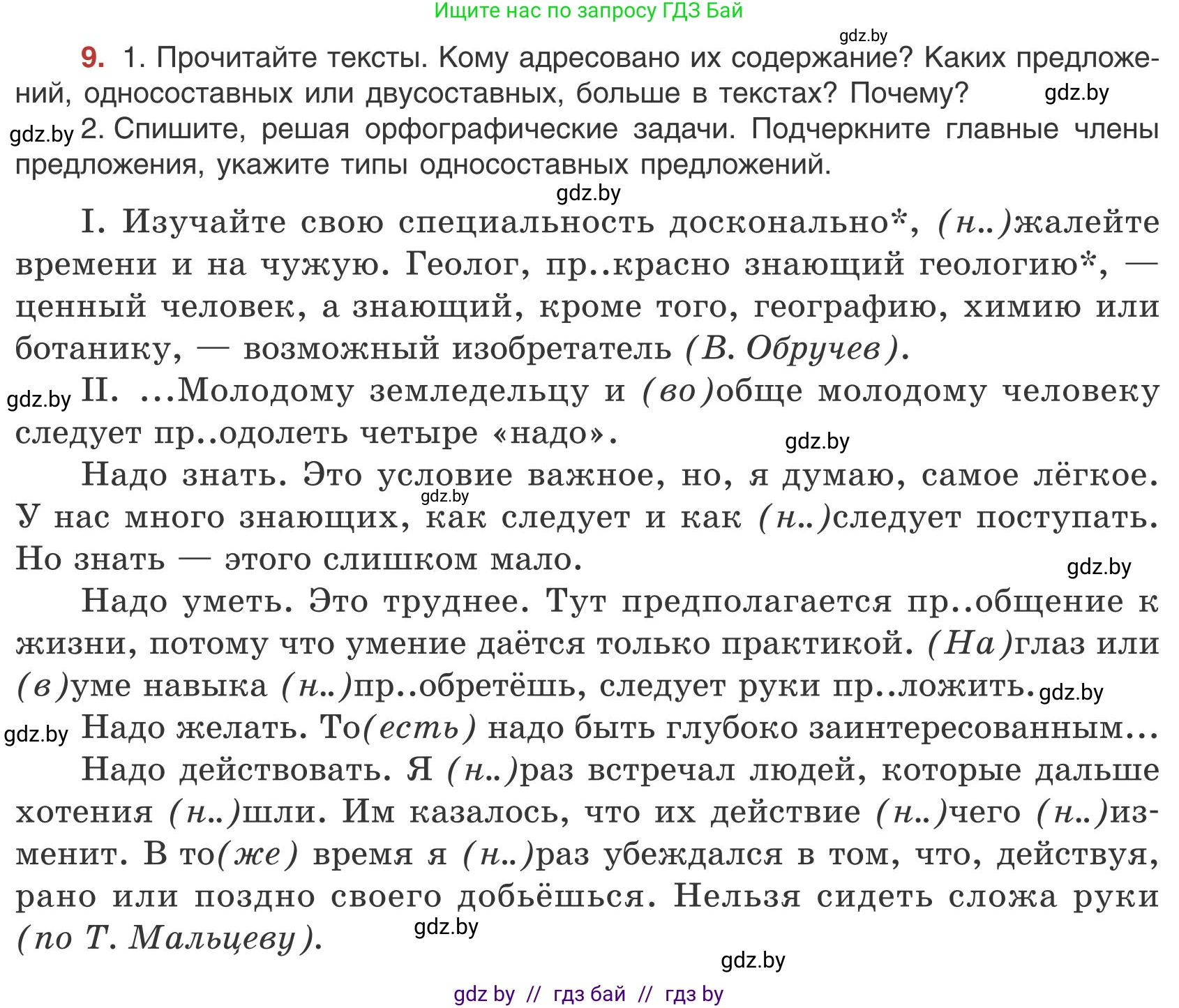 Русский язык, 9 класс Учебник, авторы: Мурина Лариса Александровна, Литвинко Франя Михайловна, Долбик Елена Евгеньевна, Пипченко Н М, Германович С Ф, Таяновская И В, издательство Академия образования, Минск, 2025, страница 11, номер 9, Условие 2025