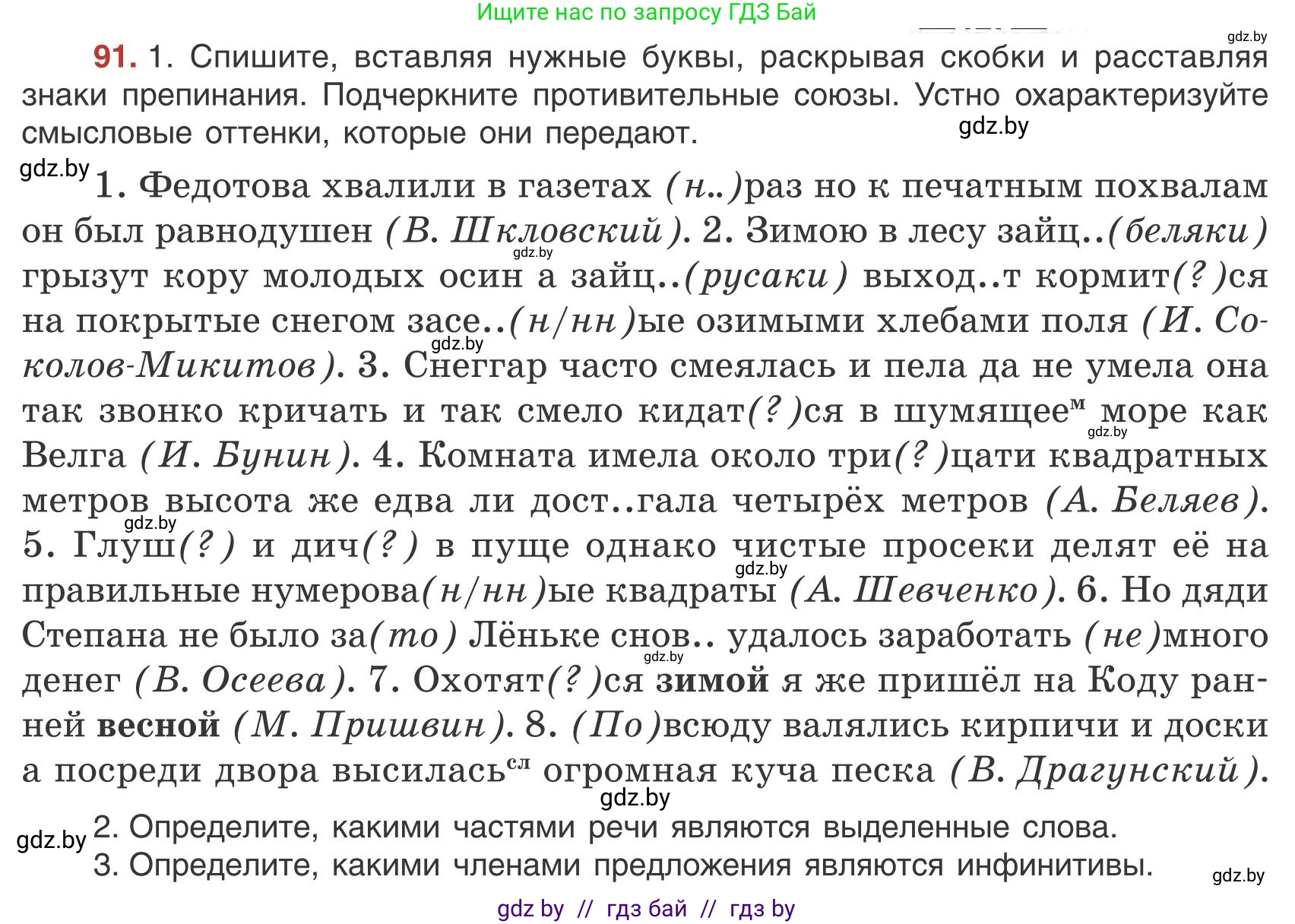 Русский язык, 9 класс Учебник, авторы: Мурина Лариса Александровна, Литвинко Франя Михайловна, Долбик Елена Евгеньевна, Пипченко Н М, Германович С Ф, Таяновская И В, издательство Академия образования, Минск, 2025, страница 56, номер 91, Условие 2025