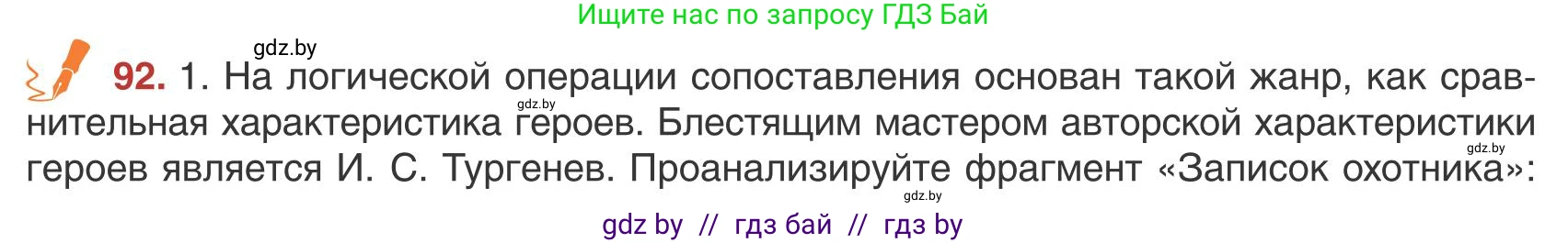 Русский язык, 9 класс Учебник, авторы: Мурина Лариса Александровна, Литвинко Франя Михайловна, Долбик Елена Евгеньевна, Пипченко Н М, Германович С Ф, Таяновская И В, издательство Академия образования, Минск, 2025, страница 56, номер 92, Условие 2025