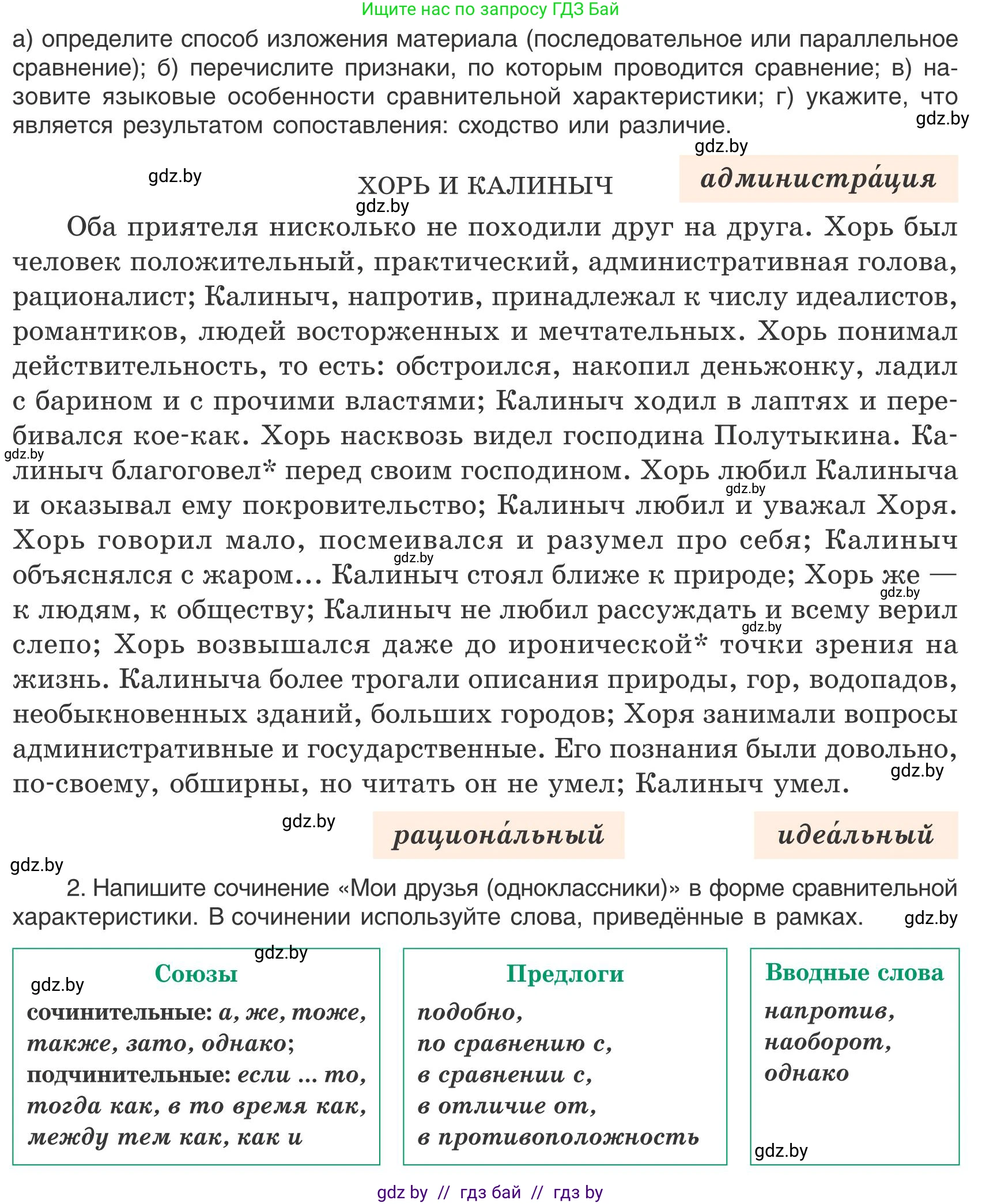Русский язык, 9 класс Учебник, авторы: Мурина Лариса Александровна, Литвинко Франя Михайловна, Долбик Елена Евгеньевна, Пипченко Н М, Германович С Ф, Таяновская И В, издательство Академия образования, Минск, 2025, страница 56, номер 92, Условие 2025 (продолжение 2)