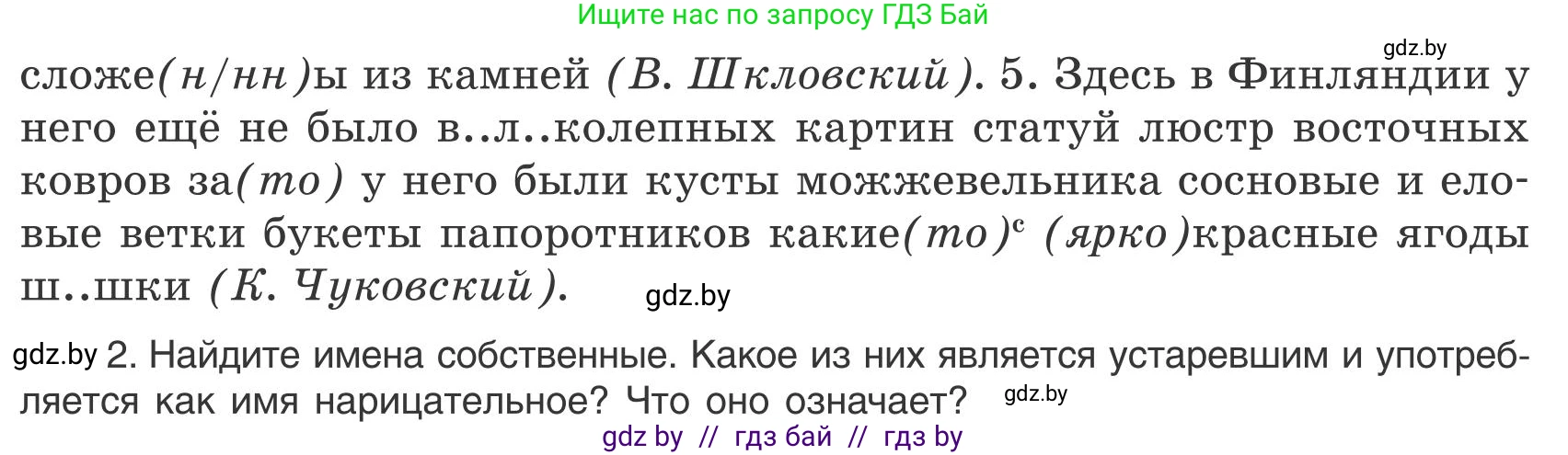 Русский язык, 9 класс Учебник, авторы: Мурина Лариса Александровна, Литвинко Франя Михайловна, Долбик Елена Евгеньевна, Пипченко Н М, Германович С Ф, Таяновская И В, издательство Академия образования, Минск, 2025, страница 58, номер 95, Условие 2025 (продолжение 2)
