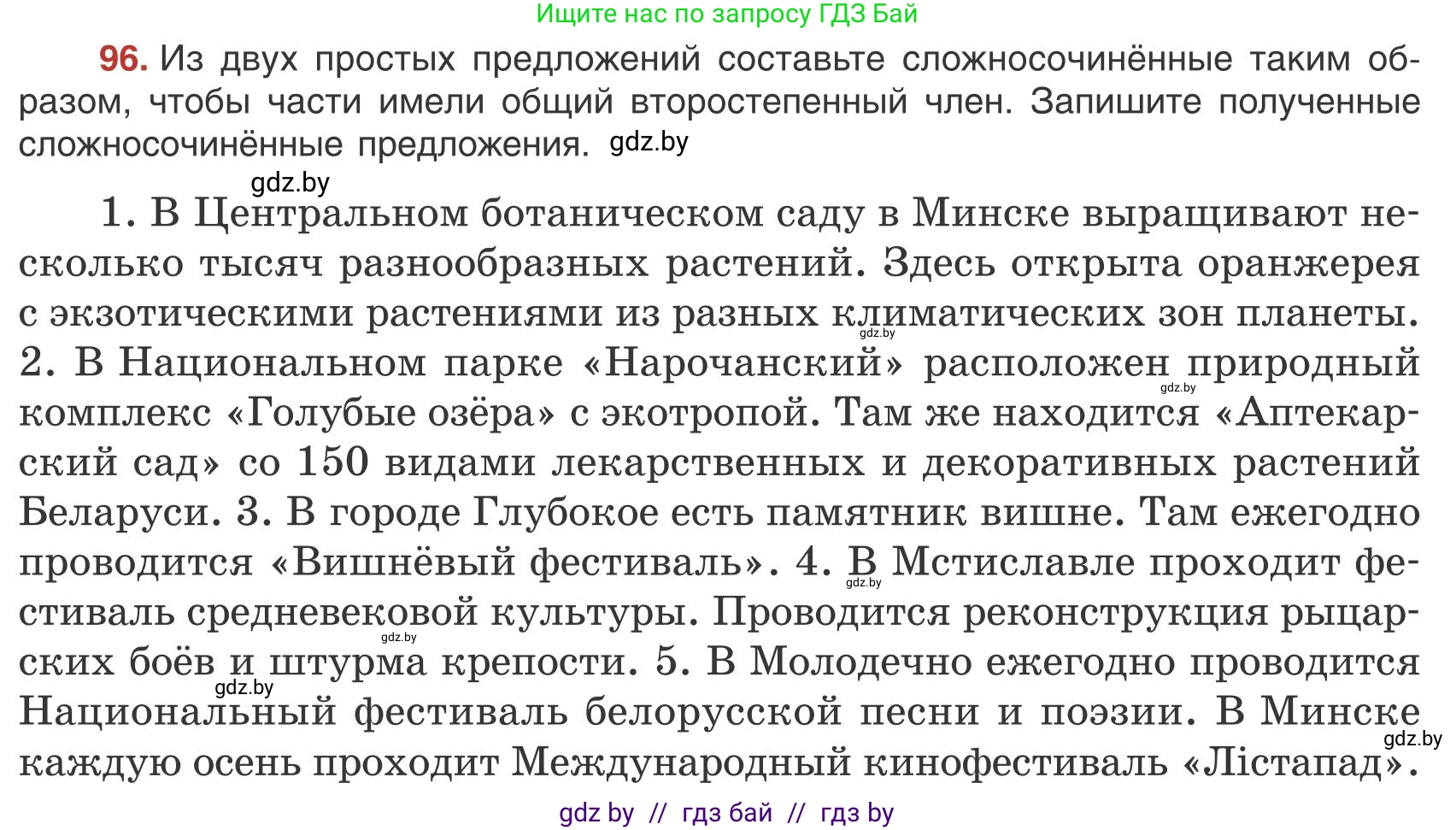 Русский язык, 9 класс Учебник, авторы: Мурина Лариса Александровна, Литвинко Франя Михайловна, Долбик Елена Евгеньевна, Пипченко Н М, Германович С Ф, Таяновская И В, издательство Академия образования, Минск, 2025, страница 59, номер 96, Условие 2025