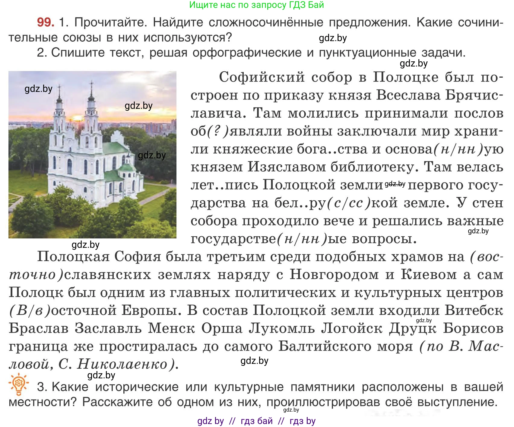 Русский язык, 9 класс Учебник, авторы: Мурина Лариса Александровна, Литвинко Франя Михайловна, Долбик Елена Евгеньевна, Пипченко Н М, Германович С Ф, Таяновская И В, издательство Академия образования, Минск, 2025, страница 60, номер 99, Условие 2025